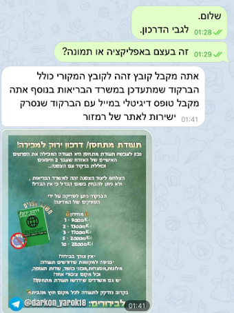 שיחה שערכנו עם מי שמציע את התעודה